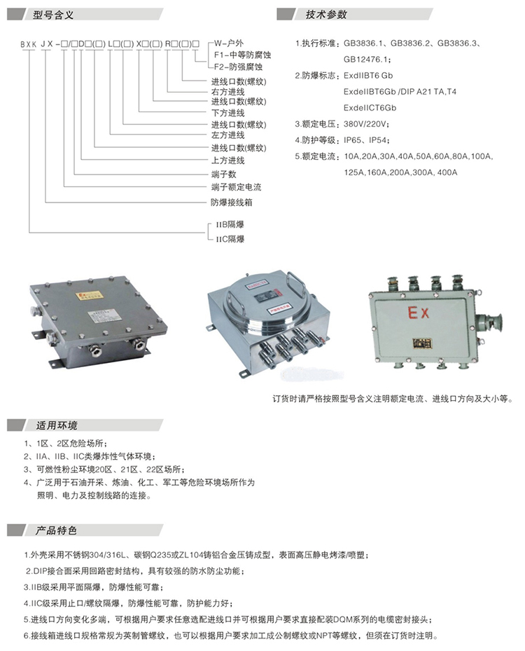 安徽匯民防爆電氣有限公司BJX系列防爆接線箱(IIC)